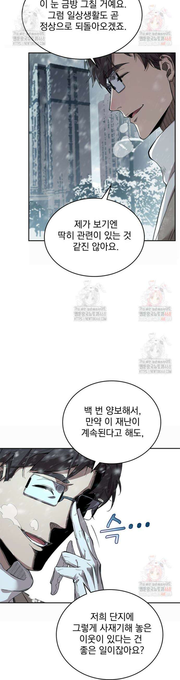 극한전기 7화 24