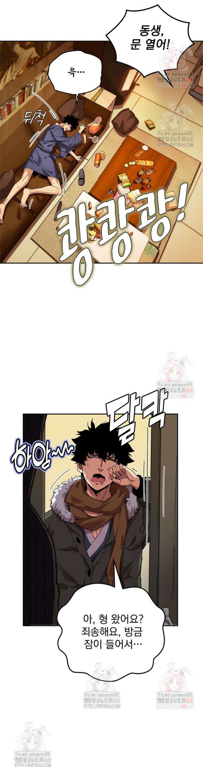 극한전기 7화 28