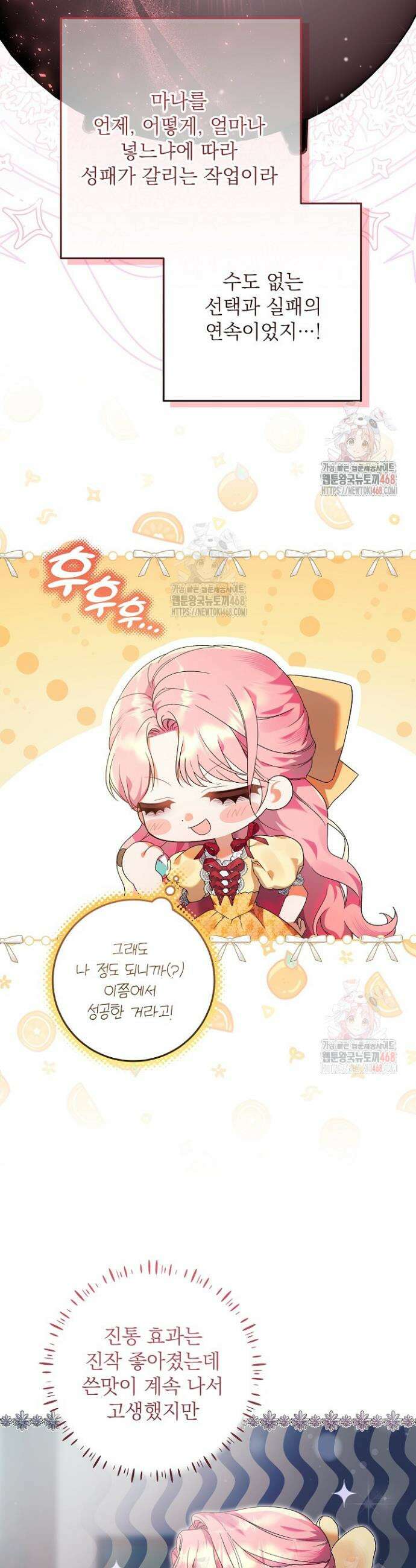 이혼당할 준비 완료했습니다 7화 4