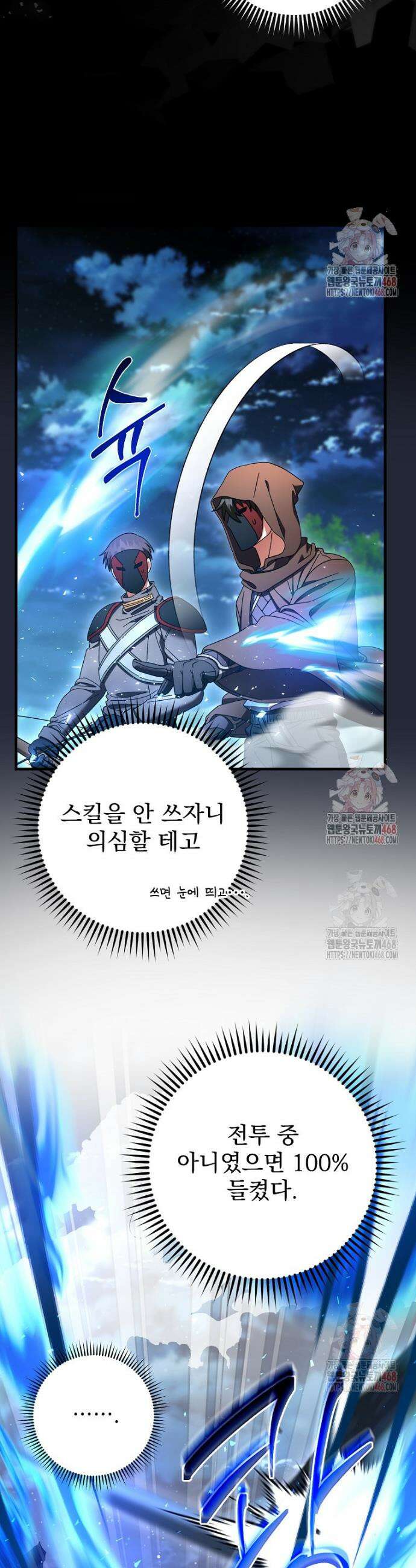 올 스킬 마스터 13화 5