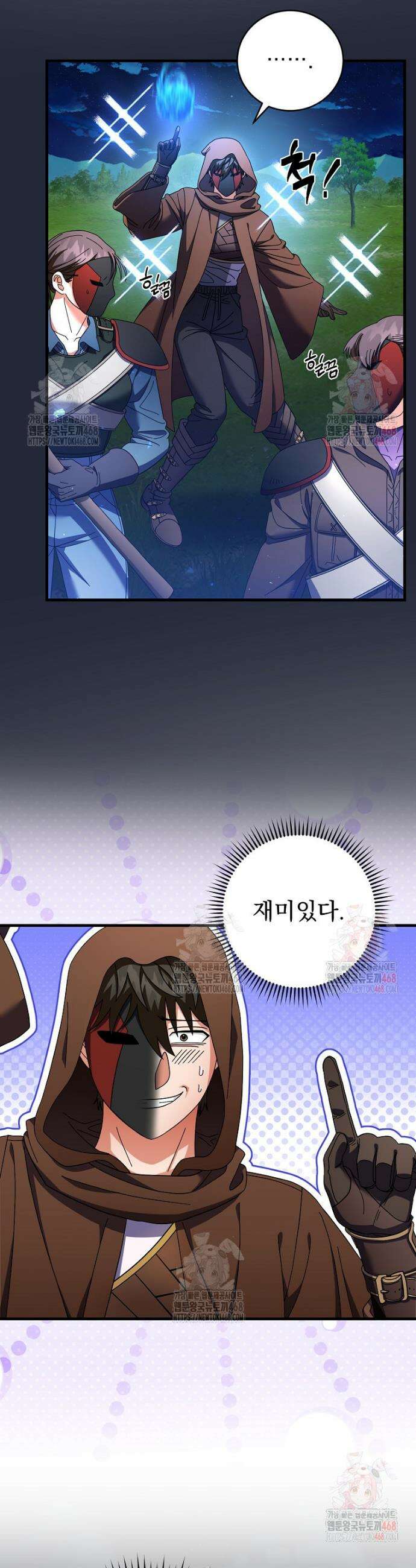 올 스킬 마스터 13화 7
