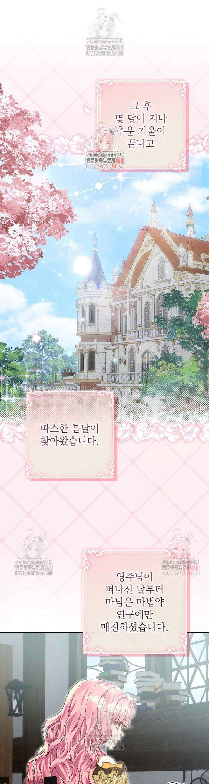 이혼당할 준비 완료했습니다 13화 1