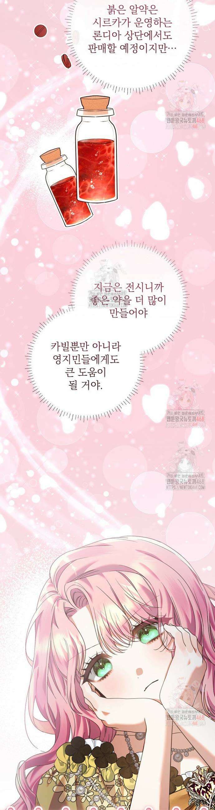 이혼당할 준비 완료했습니다 13화 6