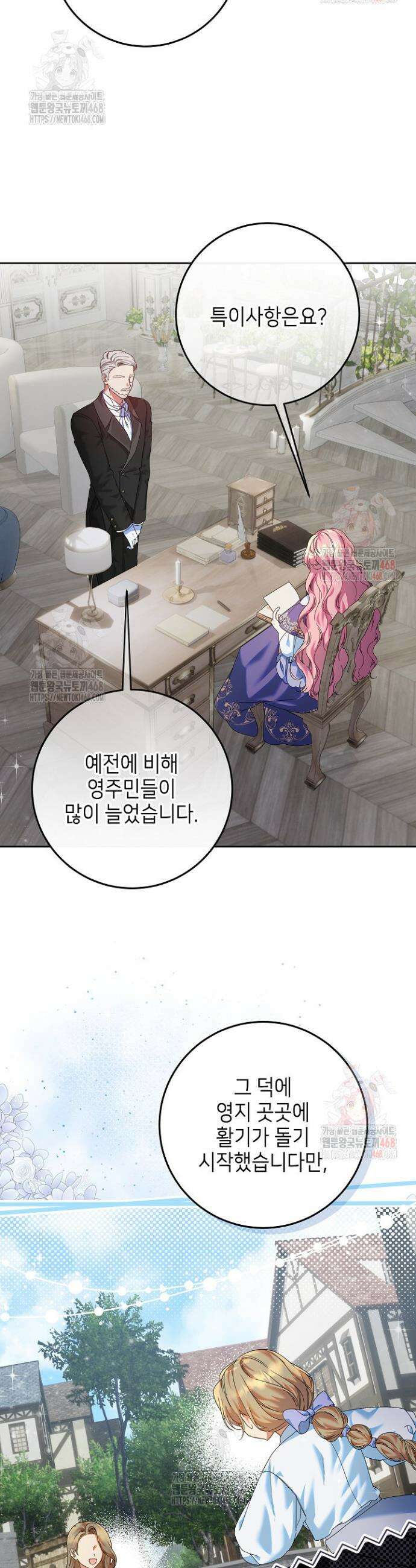 이혼당할 준비 완료했습니다 13화 8