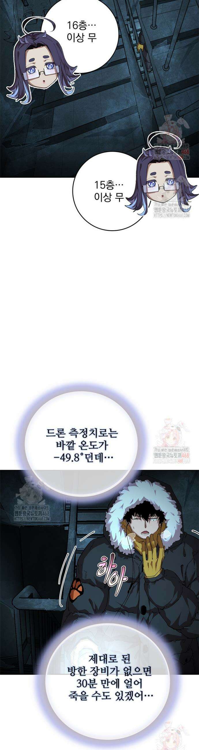 극한전기 21화 2