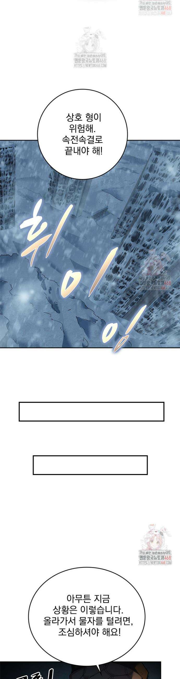 극한전기 21화 3