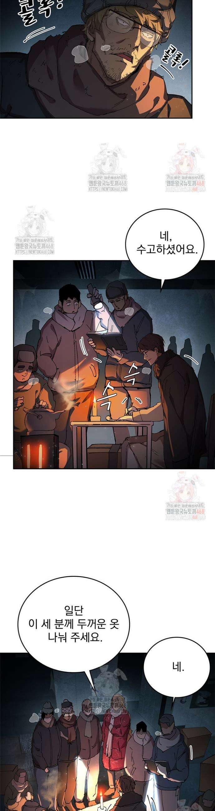 극한전기 21화 4