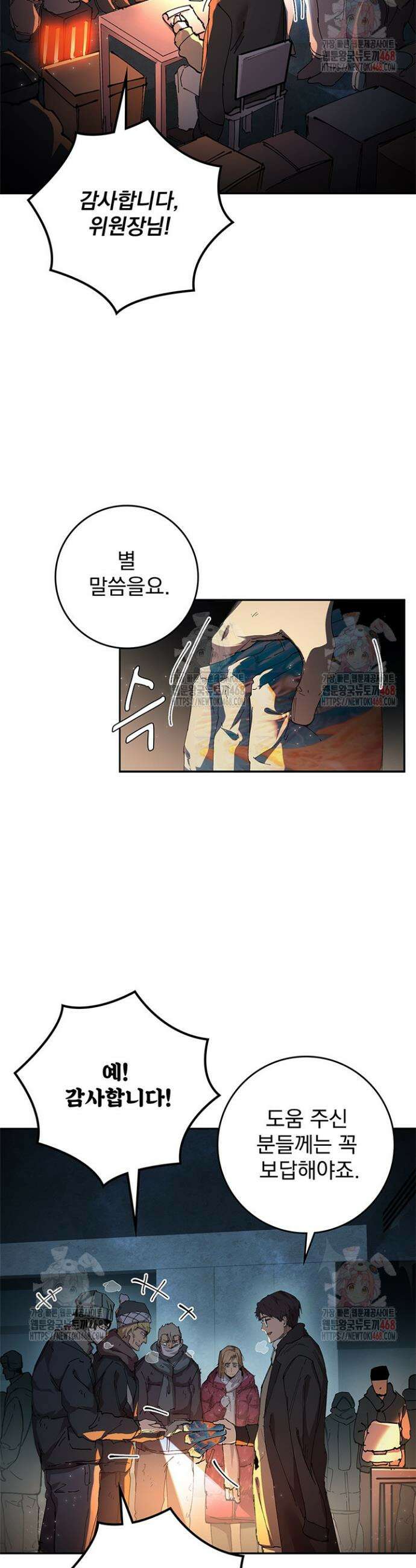 극한전기 21화 5