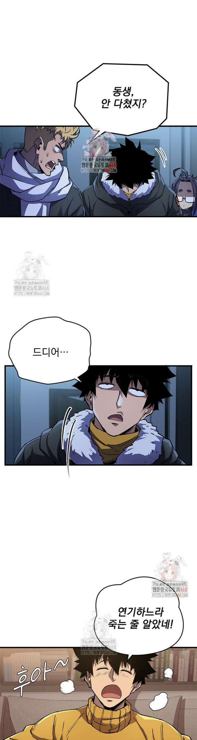 극한전기 25화 1