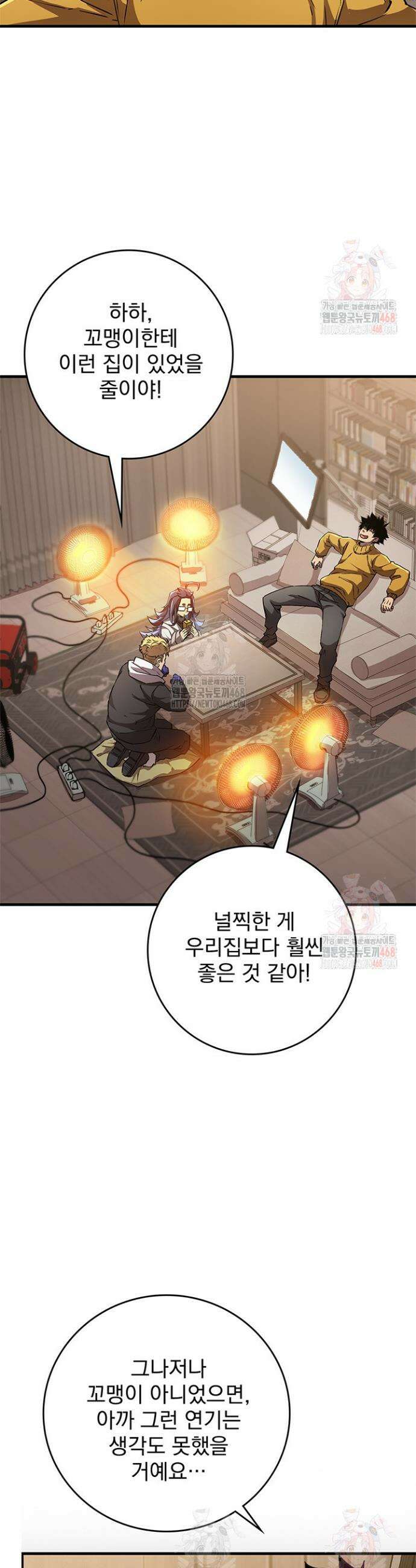 극한전기 25화 2