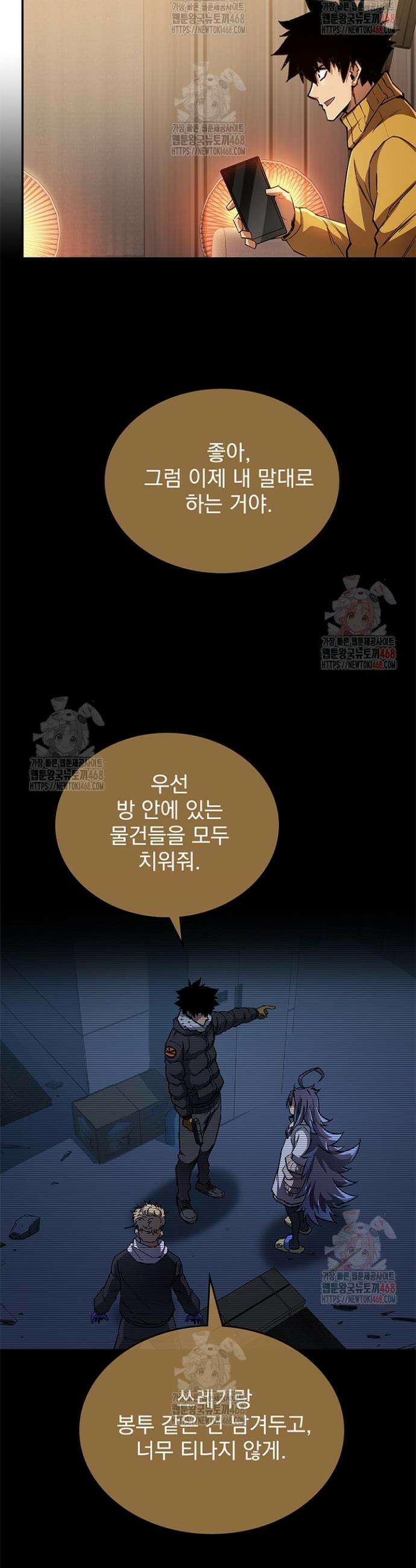 극한전기 25화 3