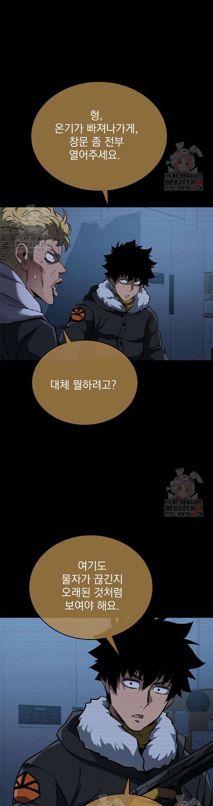 극한전기 25화 4