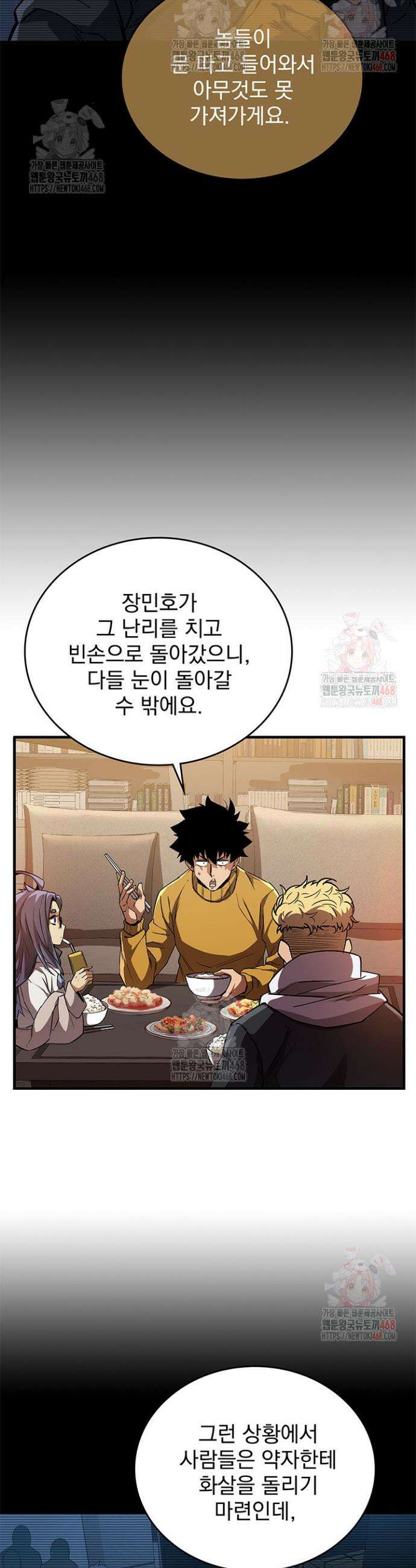 극한전기 25화 5