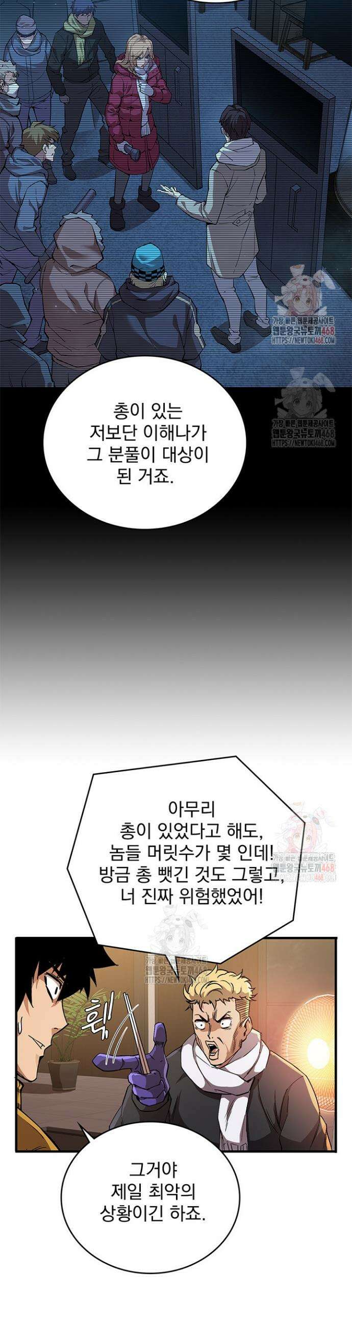 극한전기 25화 6