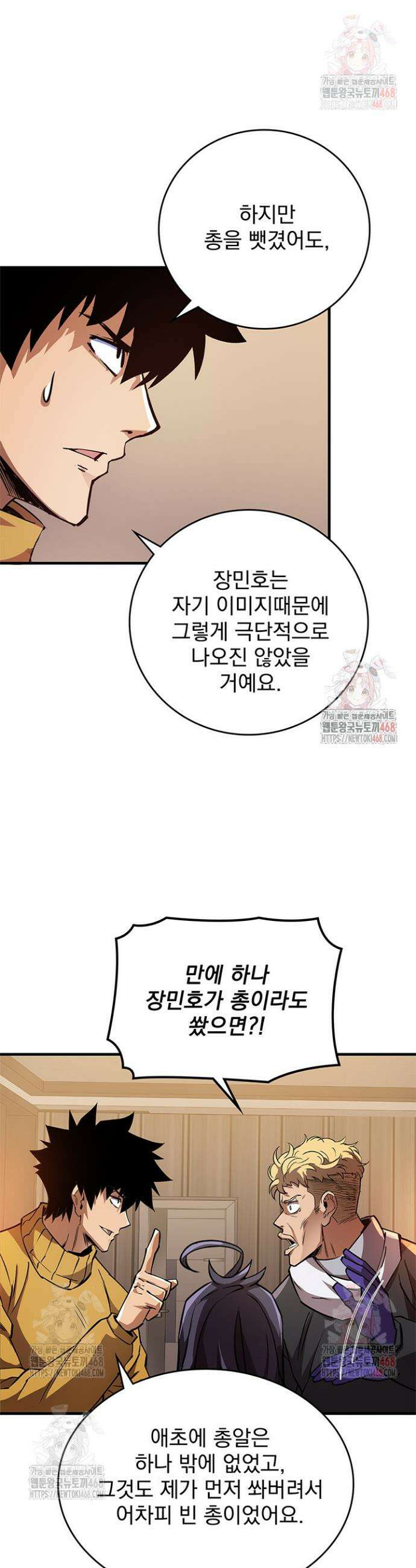 극한전기 25화 7