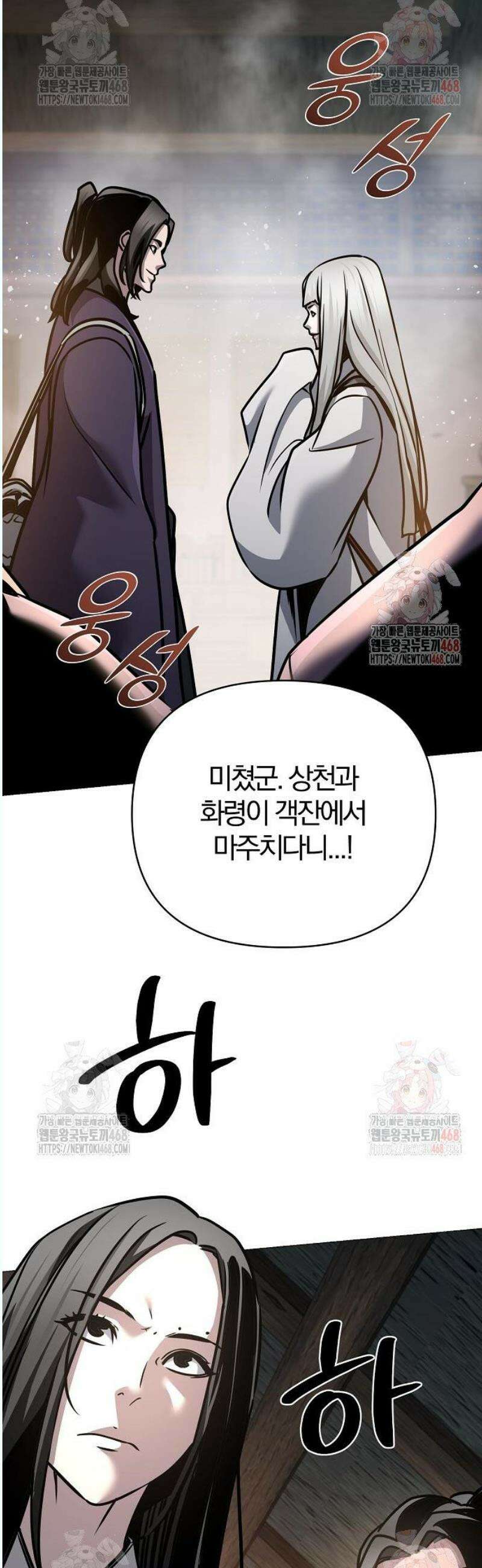 수상한 소공자는 천하십대고수 91화 3