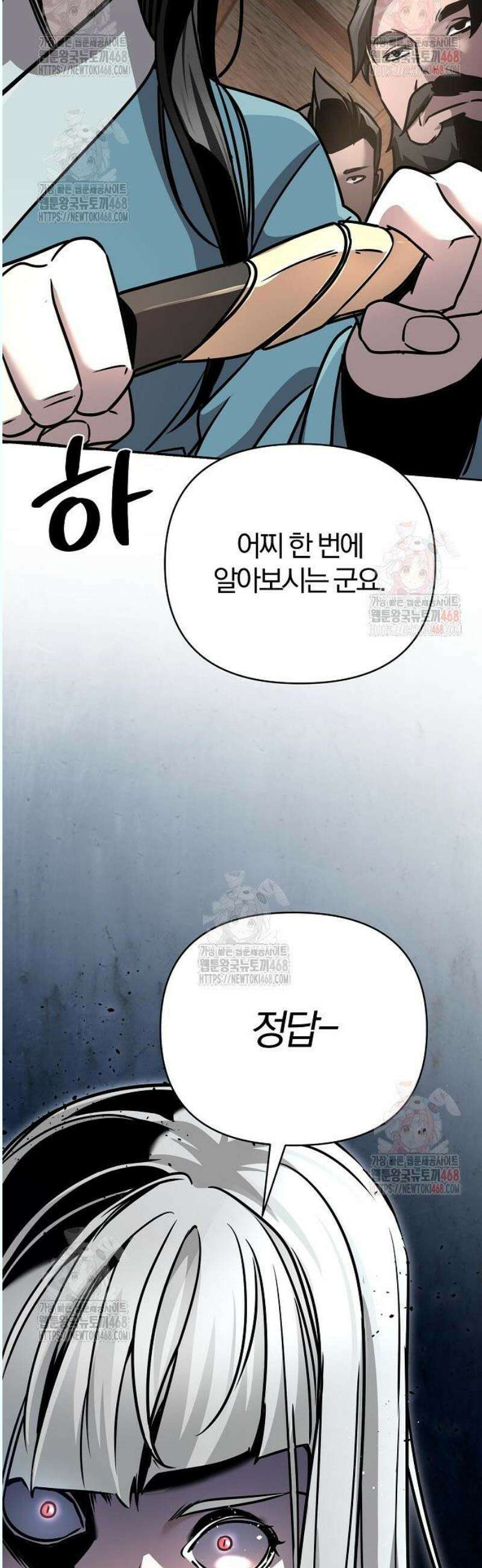 수상한 소공자는 천하십대고수 91화 4