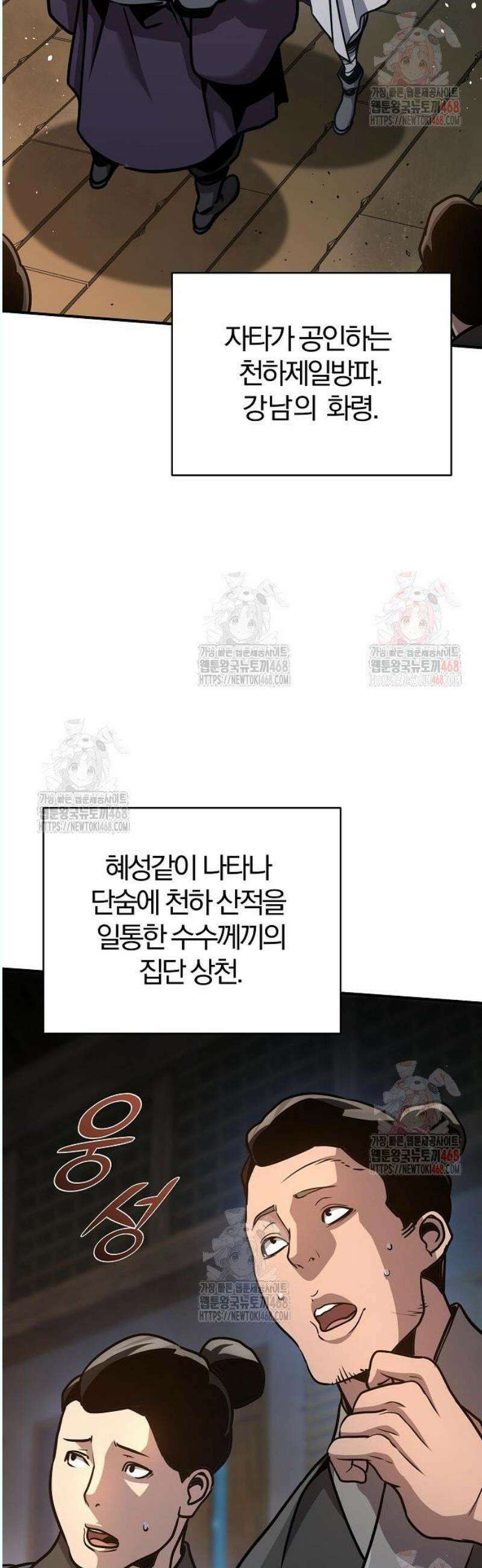 수상한 소공자는 천하십대고수 91화 7