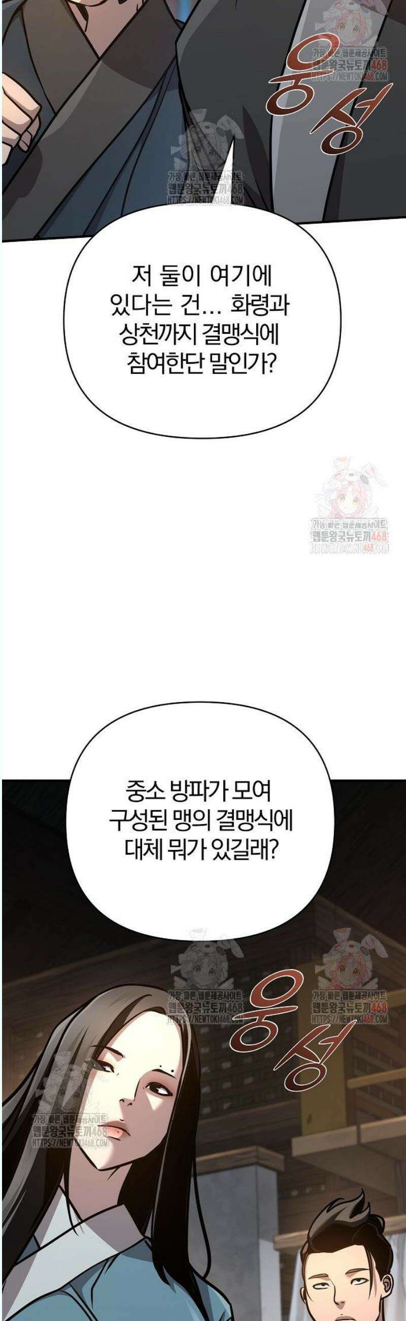 수상한 소공자는 천하십대고수 91화 8