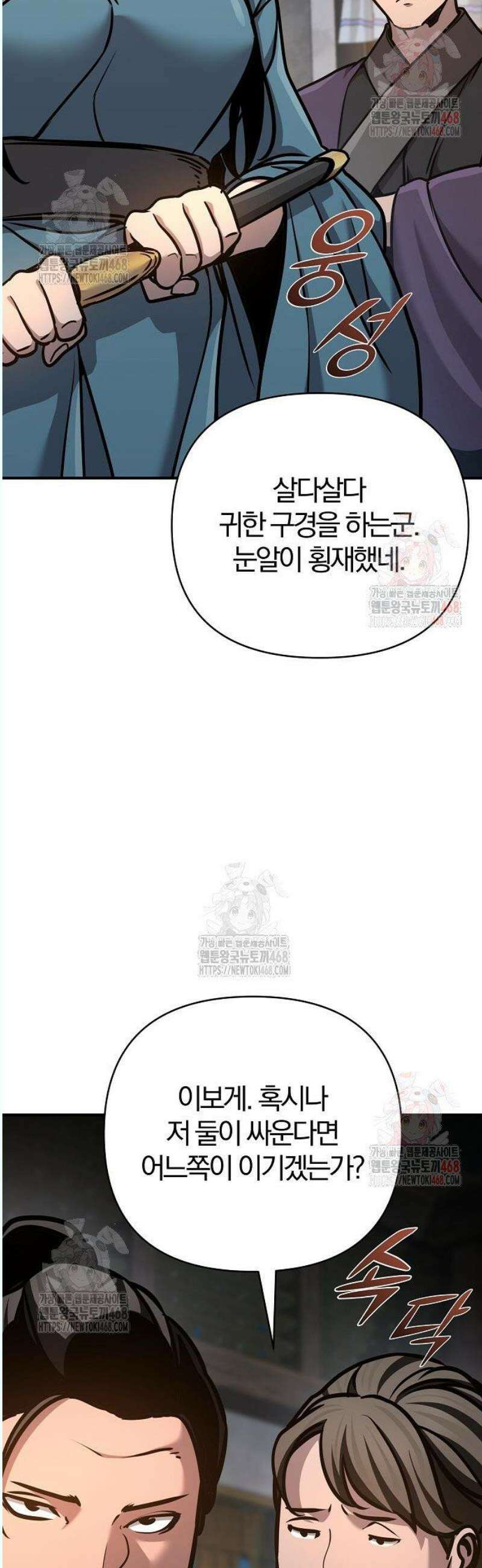 수상한 소공자는 천하십대고수 91화 9