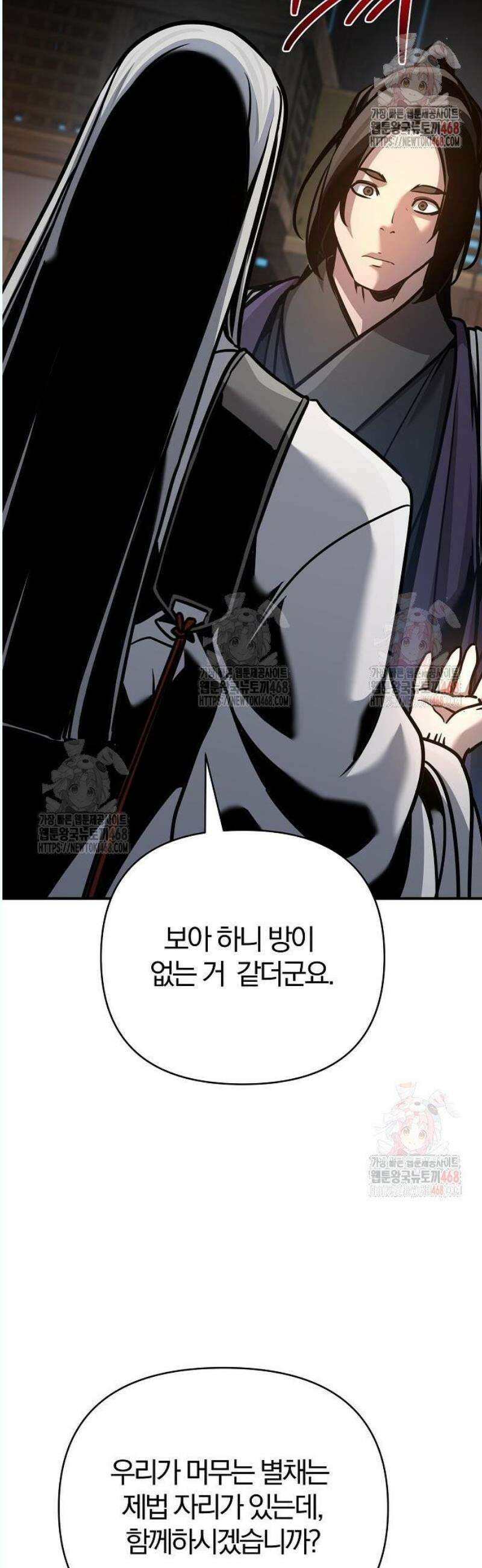 수상한 소공자는 천하십대고수 91화 11