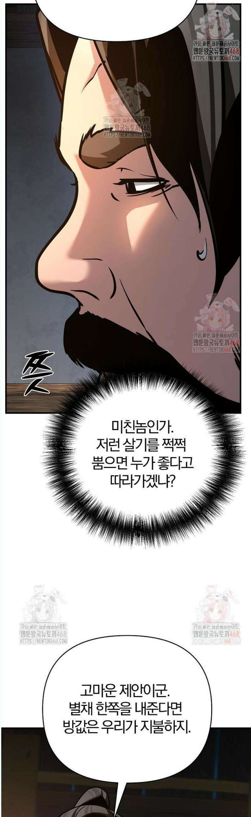 수상한 소공자는 천하십대고수 91화 12