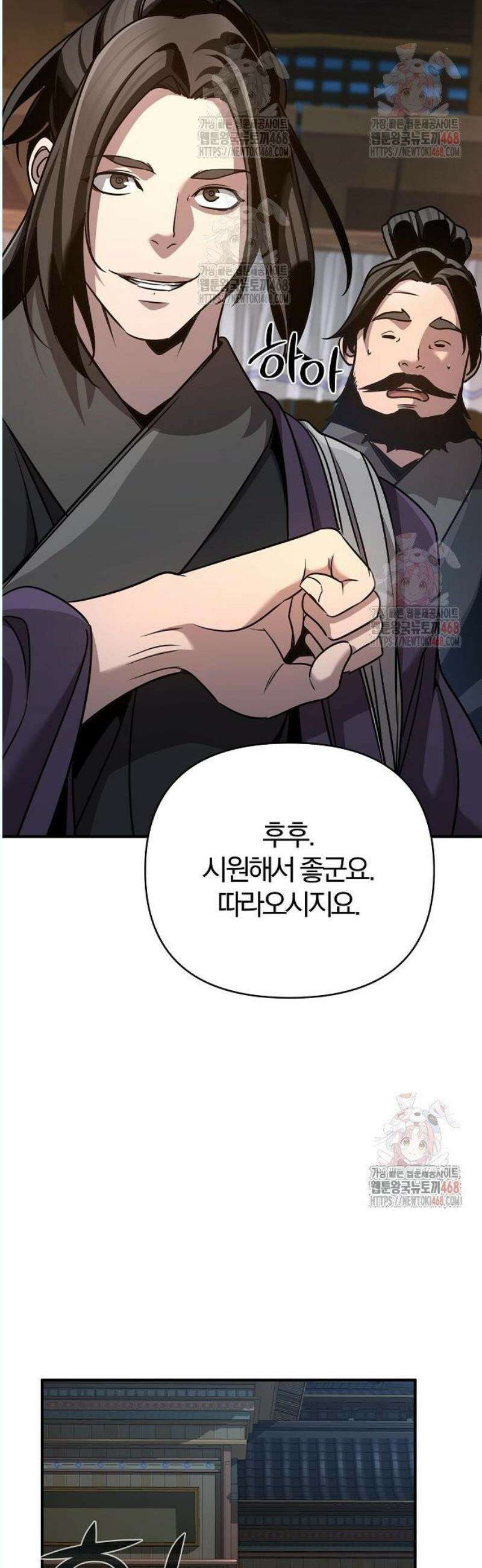 수상한 소공자는 천하십대고수 91화 13