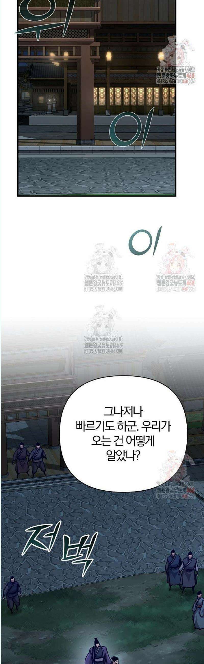 수상한 소공자는 천하십대고수 91화 14