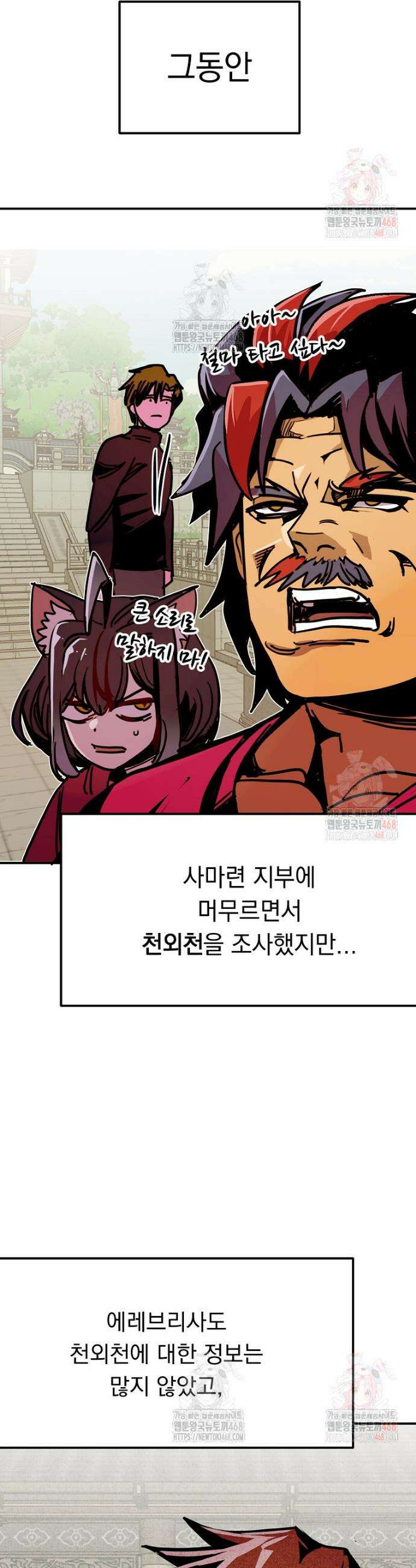 쥐뿔도 없는 회귀 83화 2