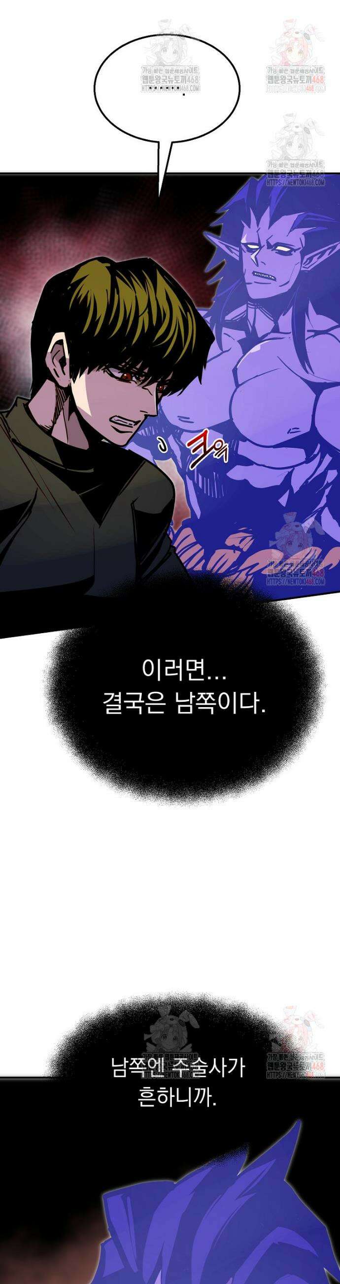 쥐뿔도 없는 회귀 83화 4
