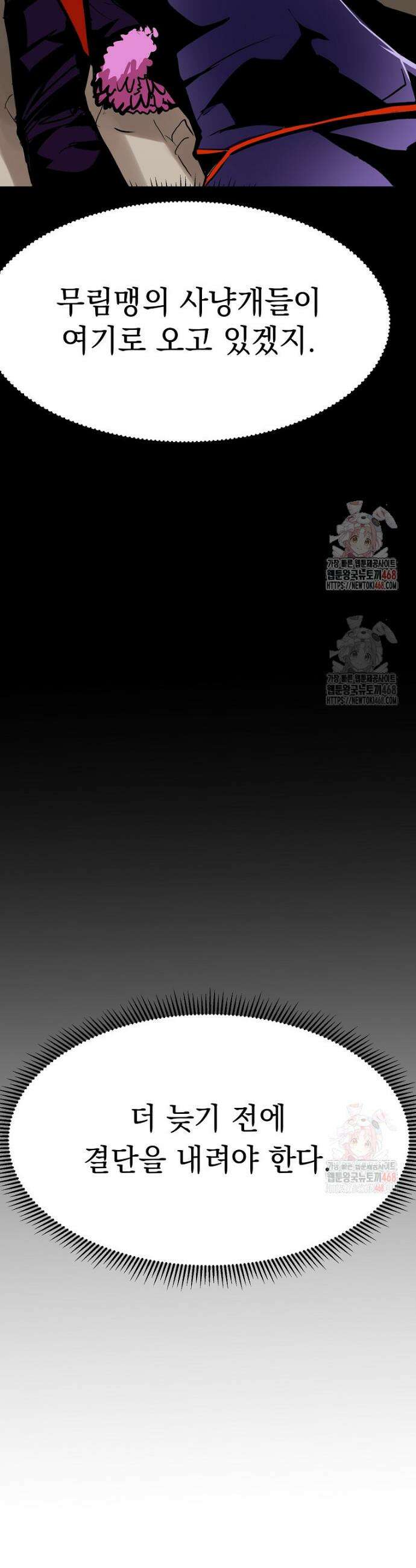 쥐뿔도 없는 회귀 83화 6