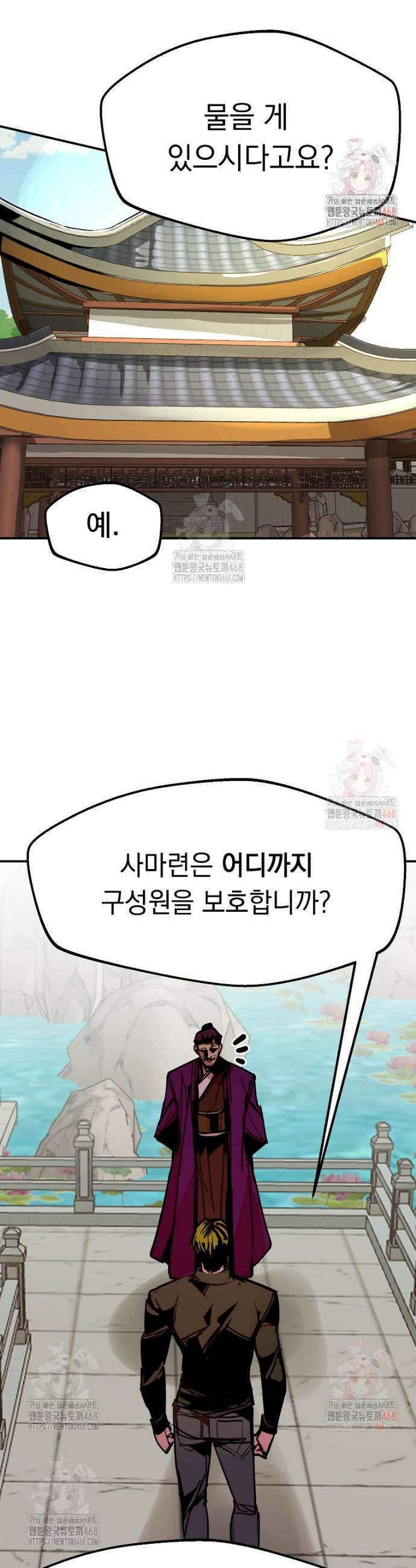 쥐뿔도 없는 회귀 83화 7