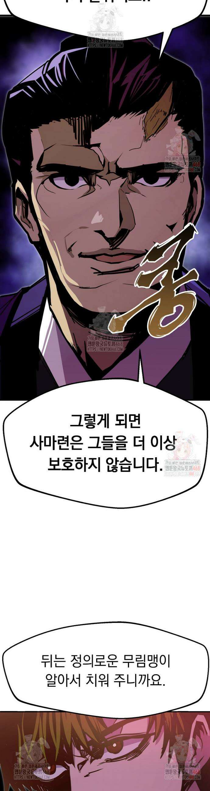 쥐뿔도 없는 회귀 83화 10
