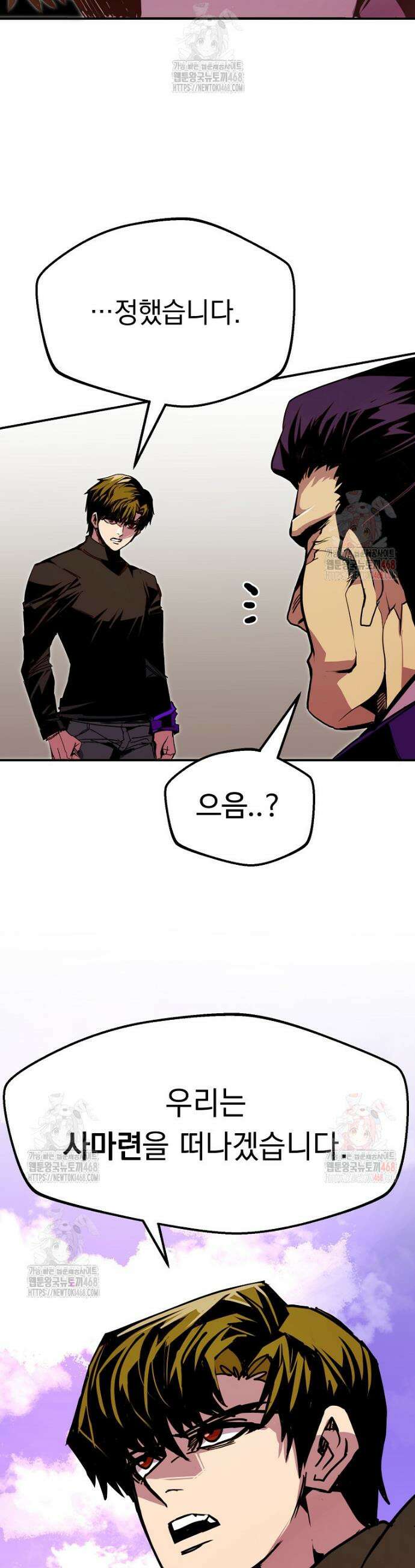 쥐뿔도 없는 회귀 83화 11
