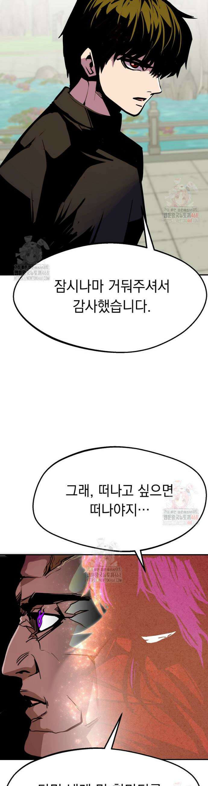 쥐뿔도 없는 회귀 83화 18