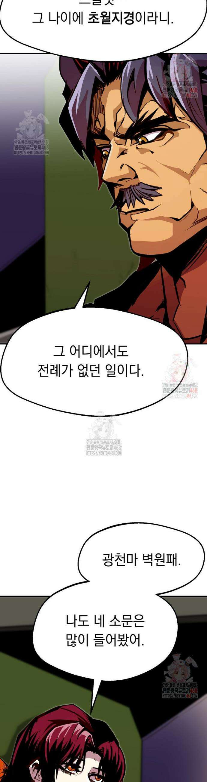 쥐뿔도 없는 회귀 83화 22