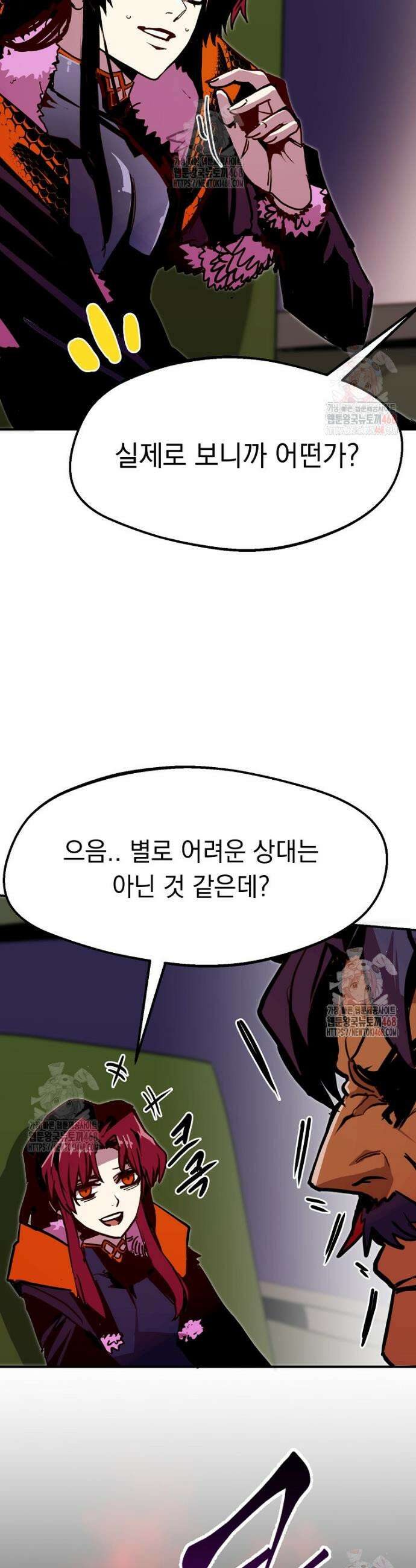 쥐뿔도 없는 회귀 83화 23
