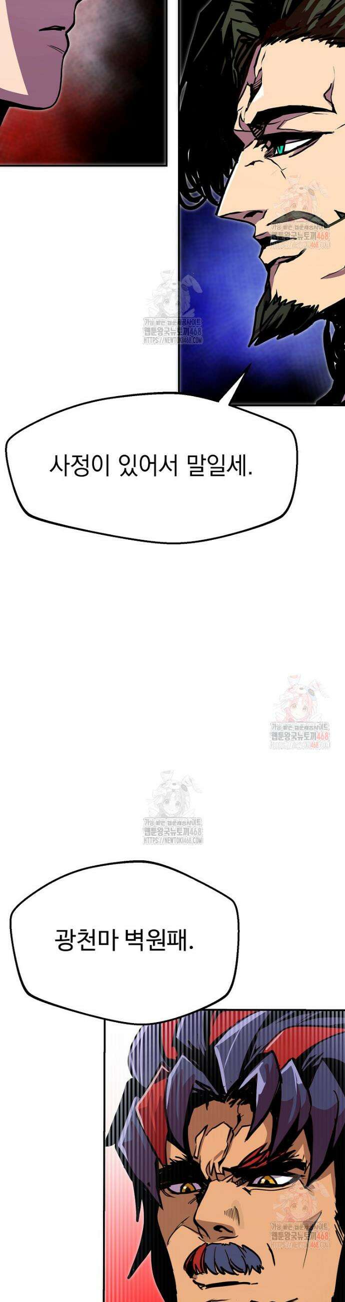 쥐뿔도 없는 회귀 83화 30