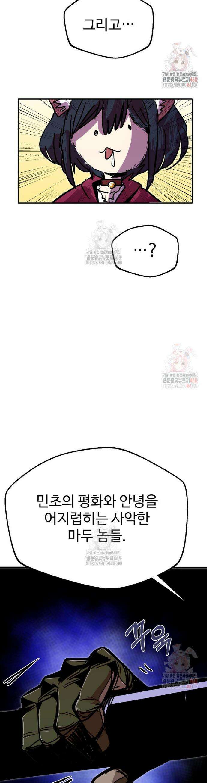 쥐뿔도 없는 회귀 83화 32