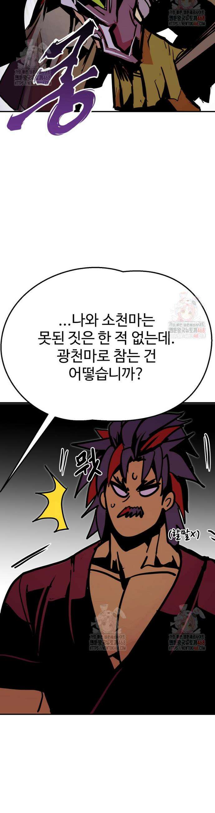 쥐뿔도 없는 회귀 83화 34