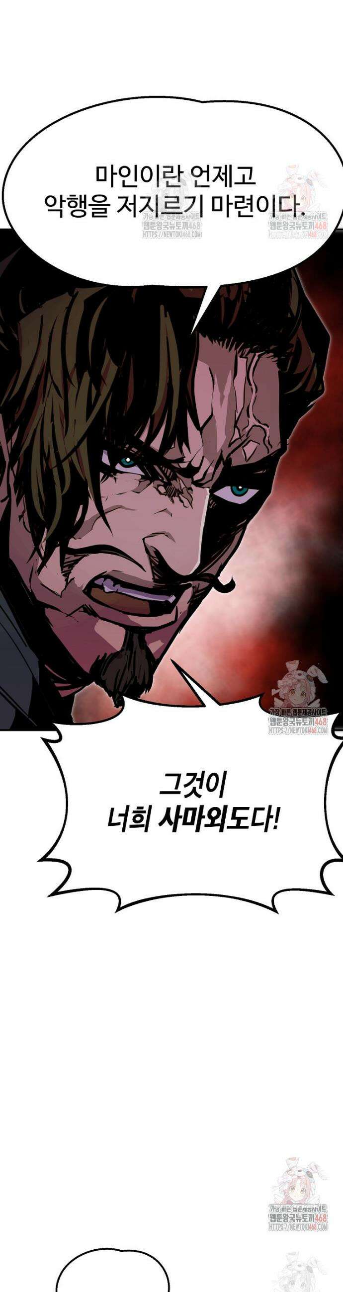 쥐뿔도 없는 회귀 83화 35