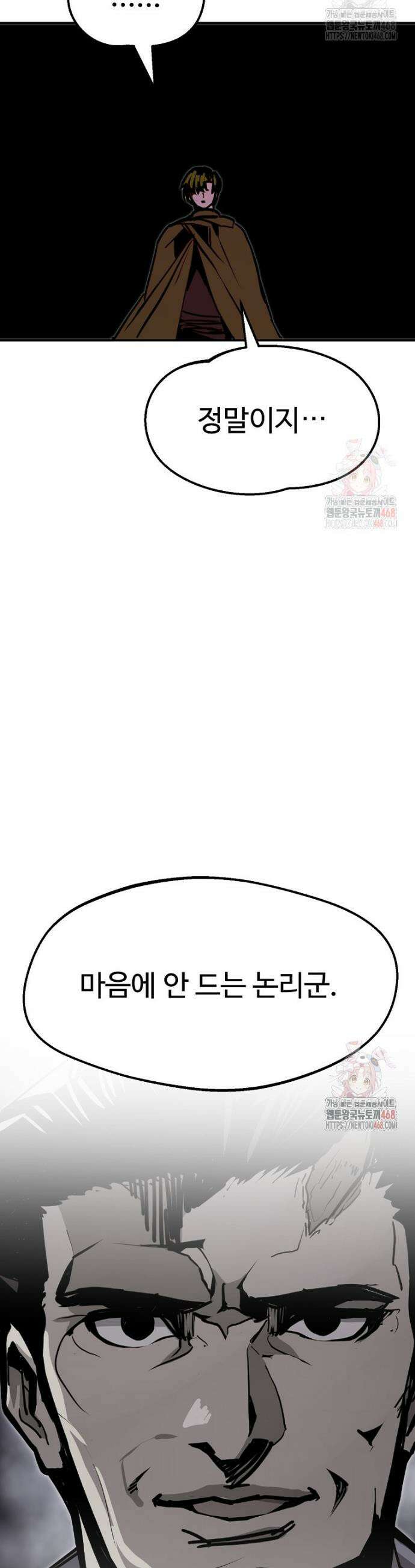 쥐뿔도 없는 회귀 83화 36
