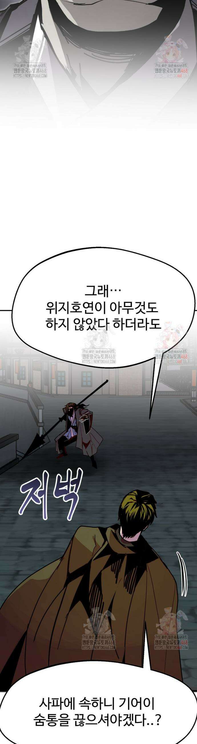 쥐뿔도 없는 회귀 83화 37