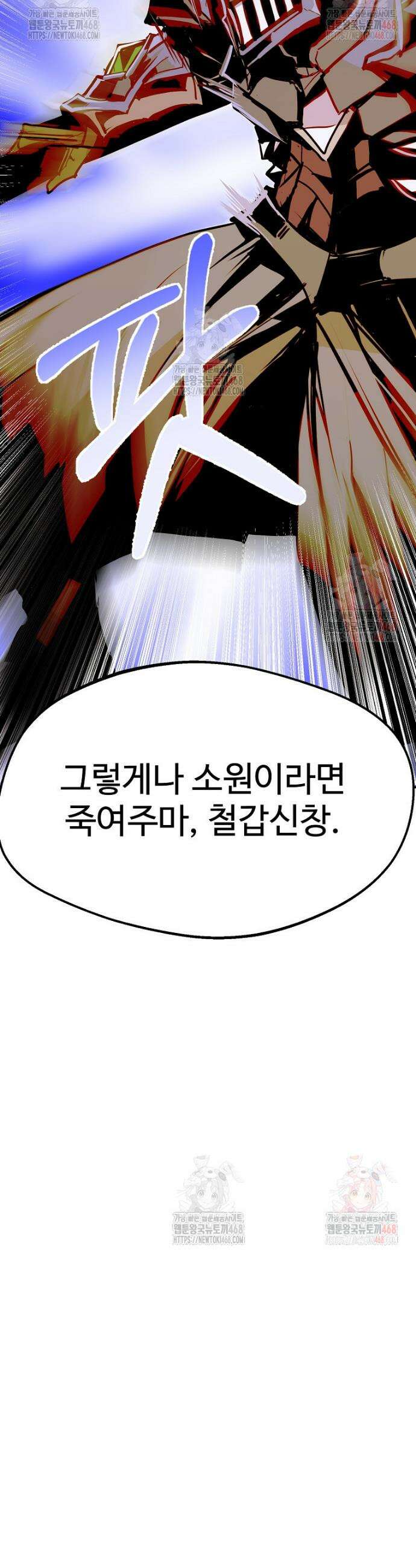 쥐뿔도 없는 회귀 83화 39