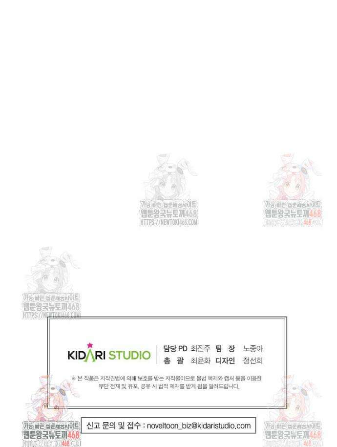 쥐뿔도 없는 회귀 83화 40