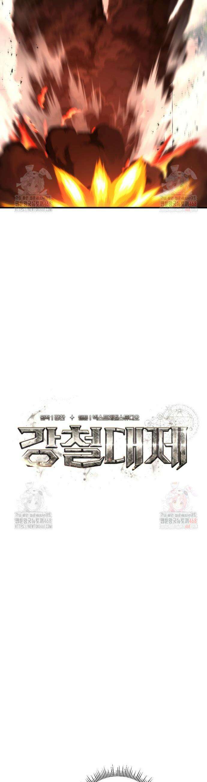 강철대제 38화 21