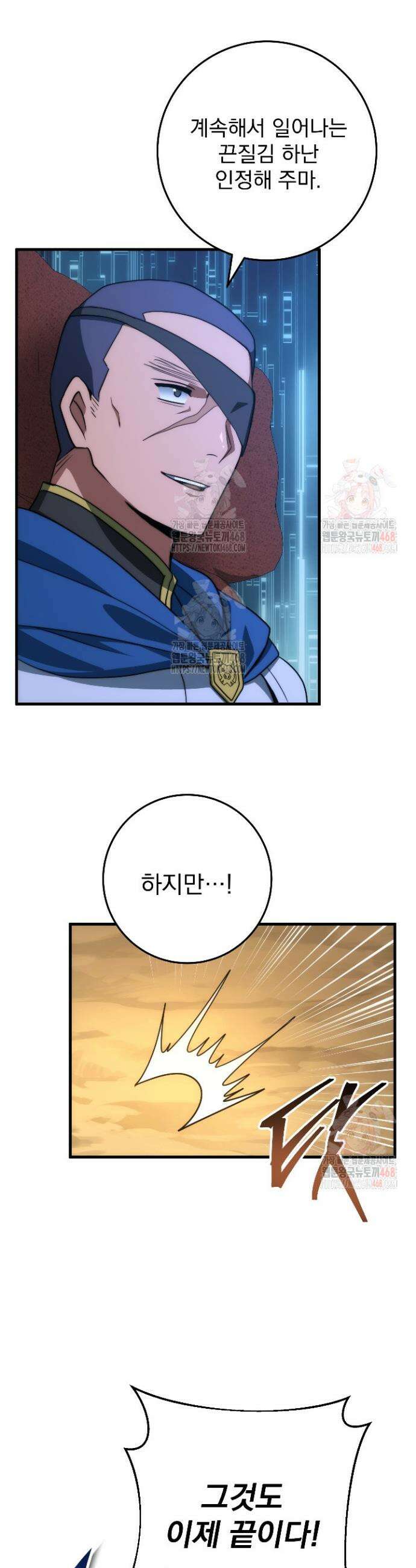 강철대제 38화 27