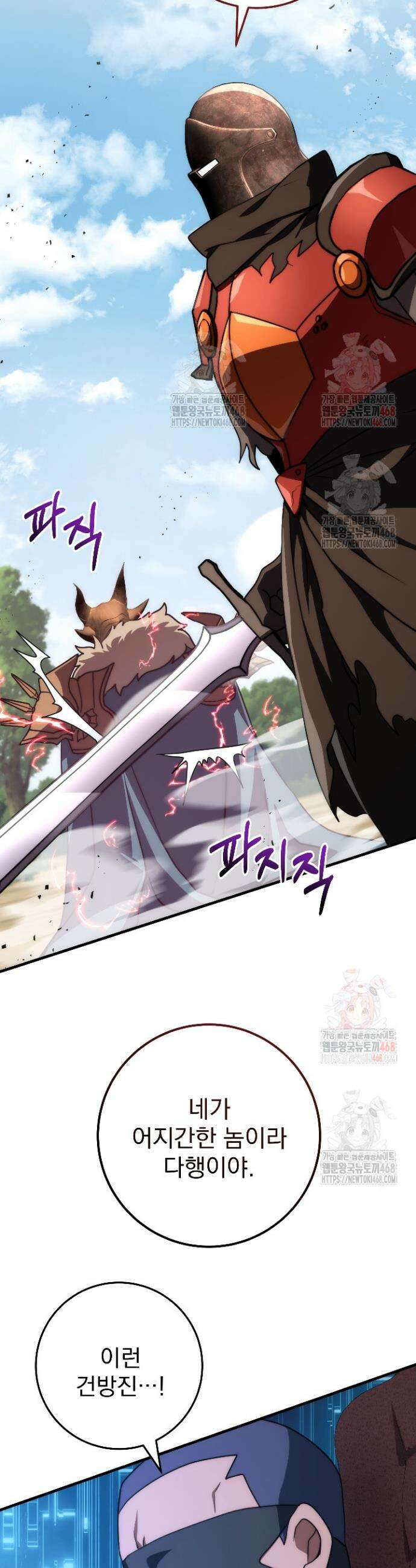 강철대제 38화 36