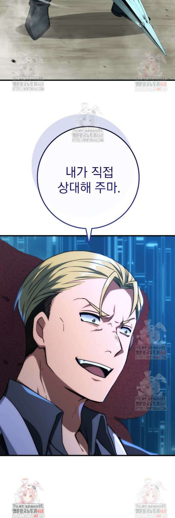 강철대제 38화 41
