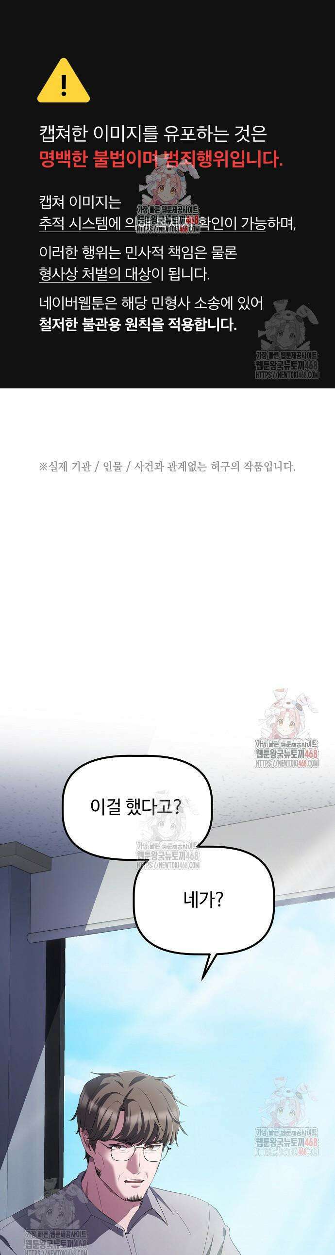 대기업 말단이 일을 잘함 29화 1